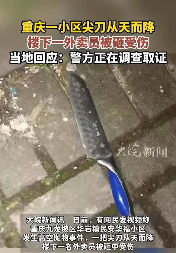 天降尖刀砸中外卖小哥，肇事者已被抓！真相竟是……