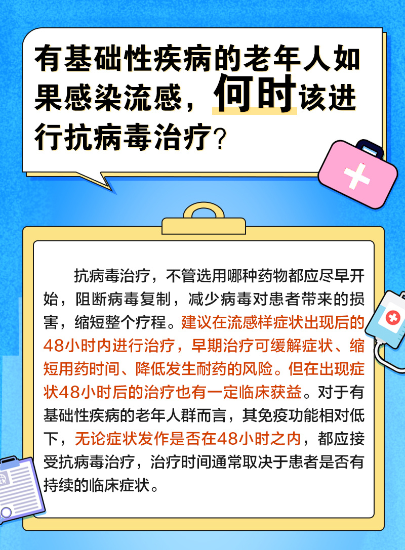急性呼吸道感染防治科普20问:流感季,有基础性疾病的老年人如何安稳过冬? 急性呼吸道感染防治科普20问:流感季,有基础性疾病的老年人如何安稳过冬?