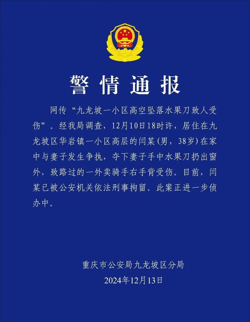 天降尖刀砸中外卖小哥，肇事者已被抓！真相竟是……