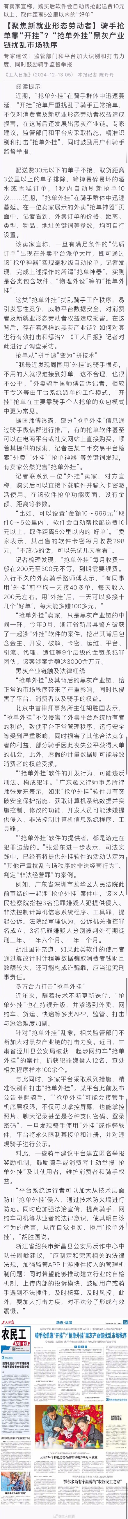 骑手抢单靠“开挂”？“抢单外挂”黑灰产业链扰乱市场秩序