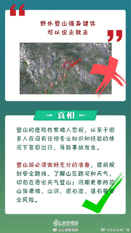 野外登山不能说走就走！男子带娃登山身亡孩子以为爸爸睡了