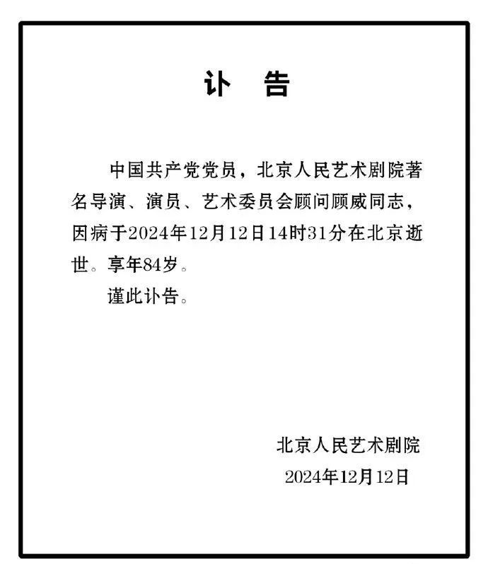 突发讣告!他于12日14时31分去世,这部剧太熟悉 突发讣告!他于12日14时31分去世,这部剧太熟悉