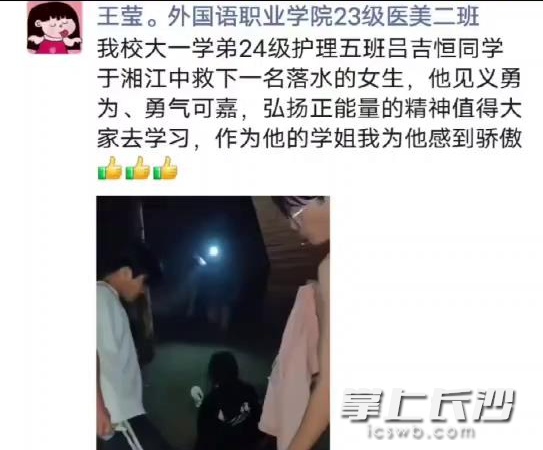 救人!救人!他跳入湘江! 救人!救人!他跳入湘江!