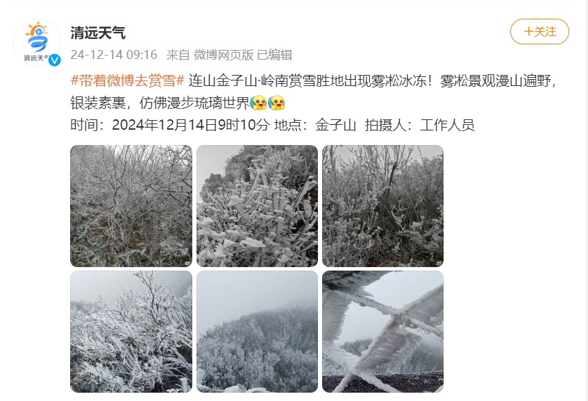 清远挂冰了 广州气温将继续降 清远挂冰了 广州气温将继续降