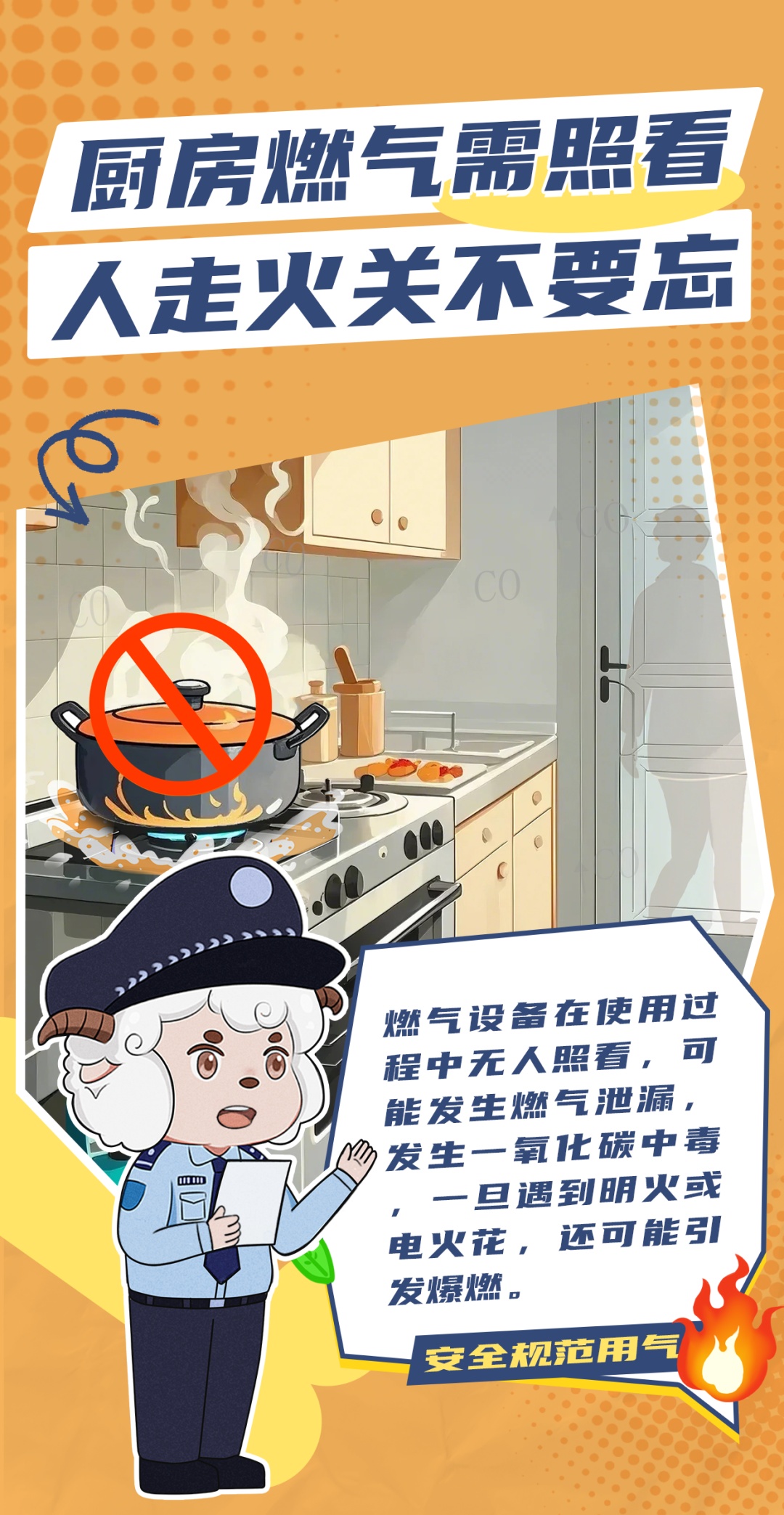 又降温了！警惕燃气 “暖中藏险”