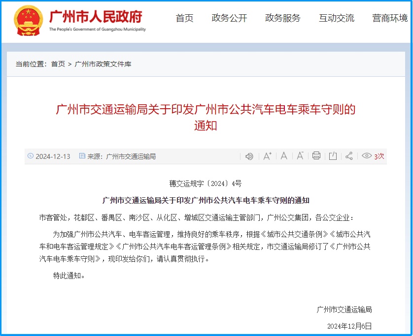 即将实施！在广州乘公交将有这些变化