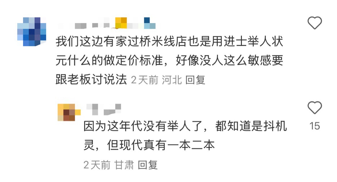 小学=13元、一本=26元…餐厅学历标价“背刺”消费者？当地市监局回应