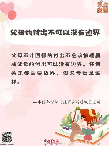 不是父母付出越多亲子关系就越健康