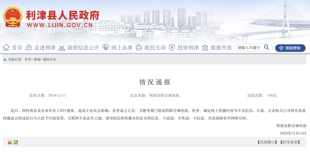 “某企业有员工HIV感染”?两人被行政处罚 “某企业有员工HIV感染”?两人被行政处罚