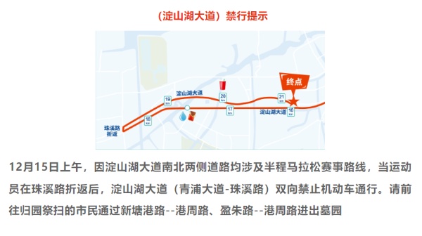 上海人注意！冬至祭扫高峰将至，15日无前往淀山湖归园的轨交短驳车