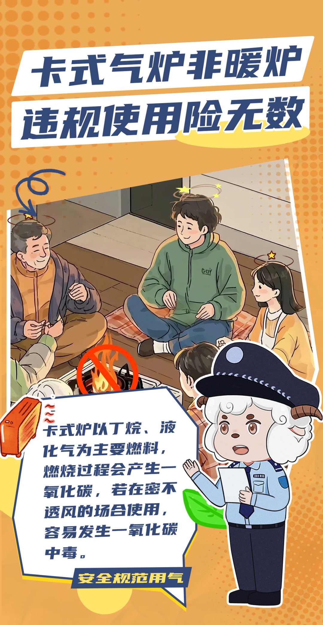 又降温了！警惕燃气 “暖中藏险”