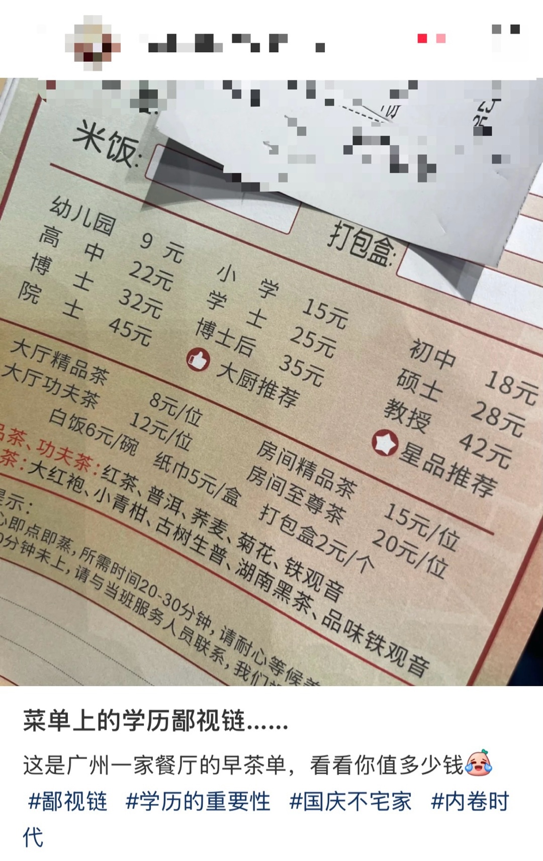 小学=13元、一本=26元…餐厅学历标价“背刺”消费者？当地市监局回应