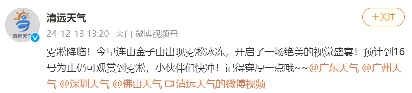 清远挂冰了 广州气温将继续降 清远挂冰了 广州气温将继续降