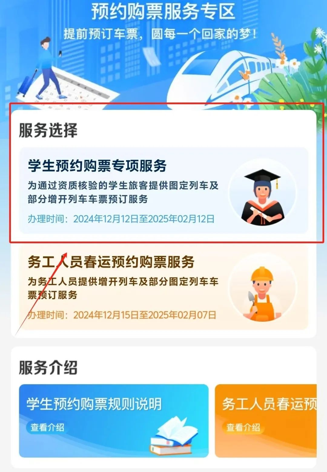 @大学生，春运学生票已经开始发售！