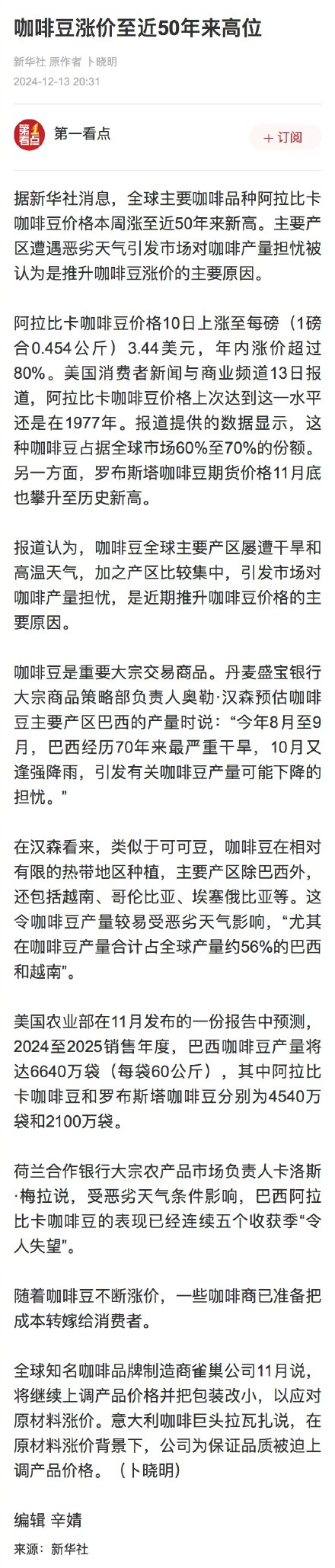 阿拉比卡咖啡豆涨价至近50年来新高