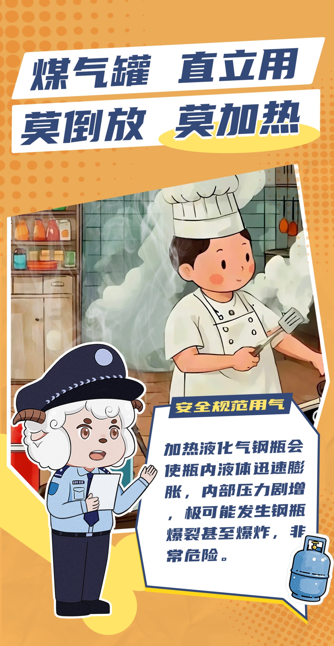 又降温了！警惕燃气 “暖中藏险”