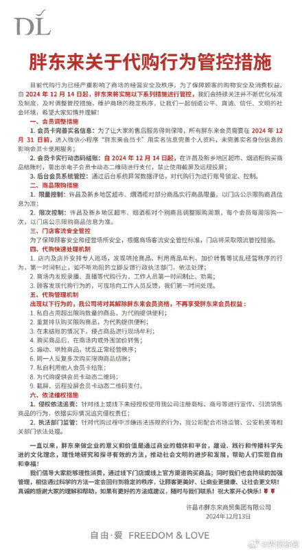 胖东来今起实施代购管控 ,商场内取缔录播、直播等代购行为 胖东来今起实施代购管控 ,商场内取缔录播、直播等代购行为