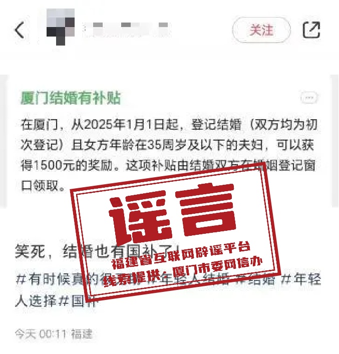 在厦门结婚能领1500元补贴？官方回应！