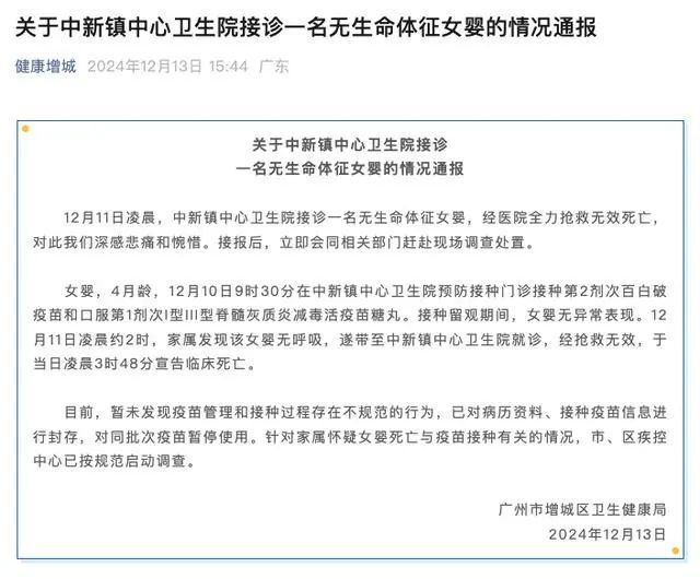 广州一地通报:暂停使用同批次疫苗! 广州一地通报:暂停使用同批次疫苗!