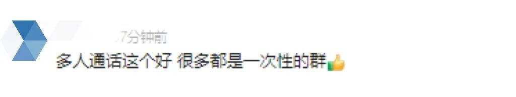 微信上线新功能!网友:不用拉群了 微信上线新功能!网友:不用拉群了