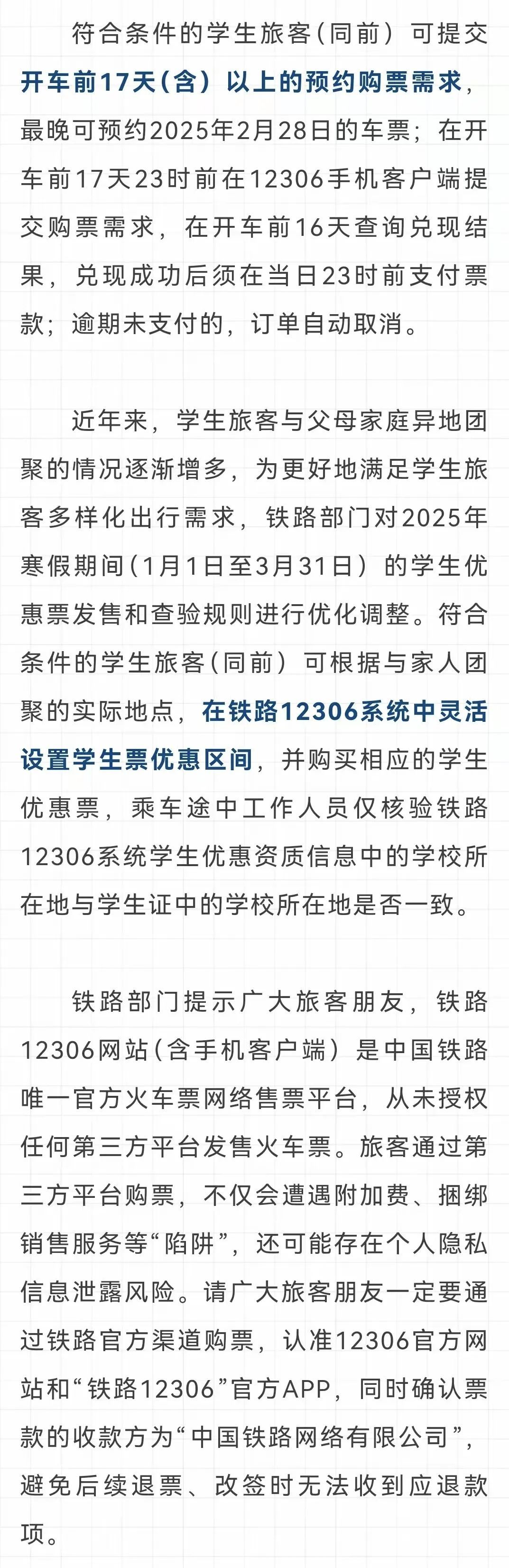 事关学生票，可提前17天预约！