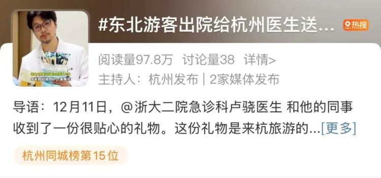 “尔滨”游客在杭住院，送礼送上热搜！