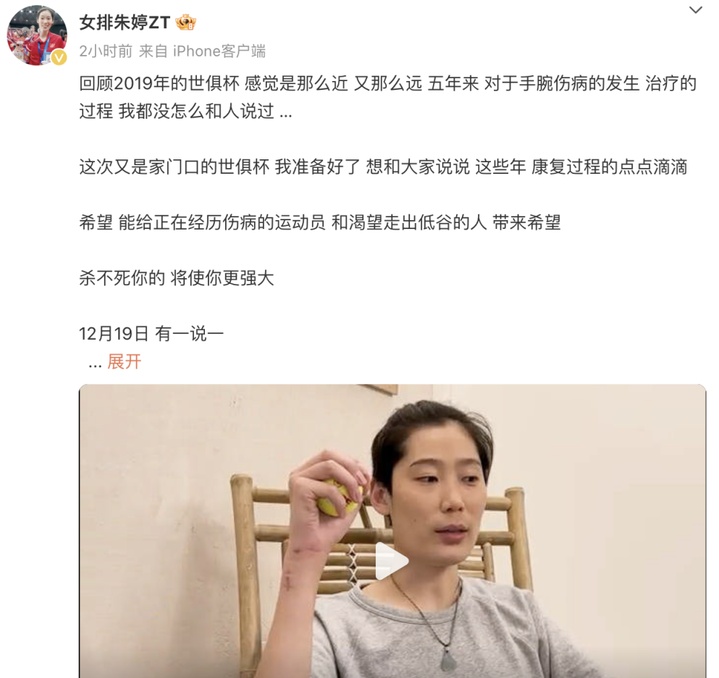 即将回国参赛 朱婷发文回顾手腕伤病康复过程