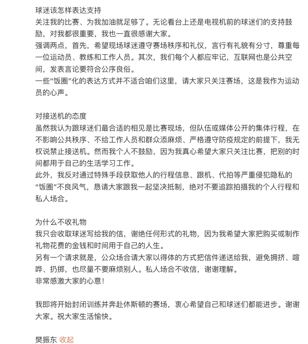 冲上热搜!樊振东凌晨突然发文 冲上热搜!樊振东凌晨突然发文