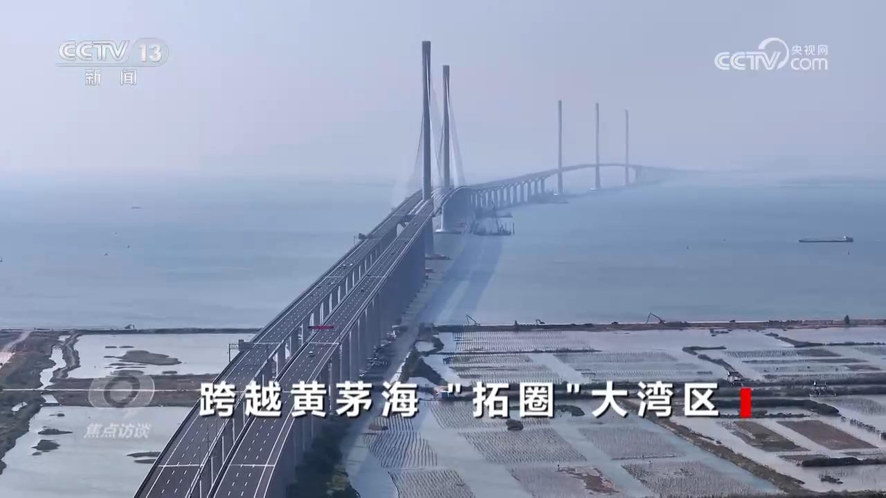 焦点访谈:跨越黄茅海 “拓圈”大湾区 焦点访谈:跨越黄茅海 “拓圈”大湾区