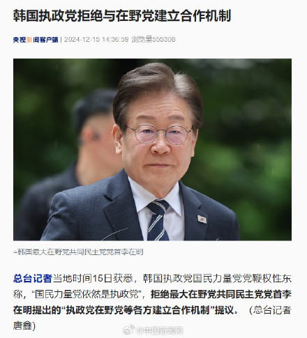 韩执政党拒与在野党建立合作机制