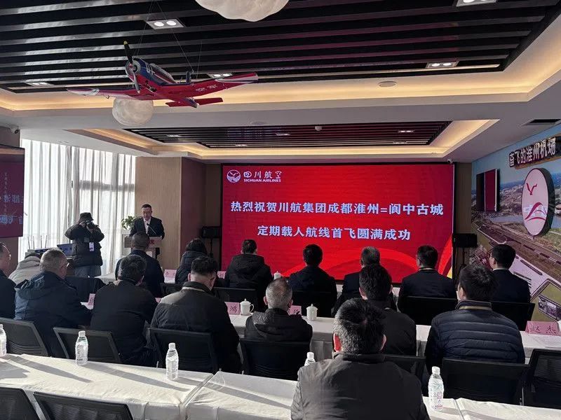 正式开通！成都⇋阆中可“打飞的”啦！