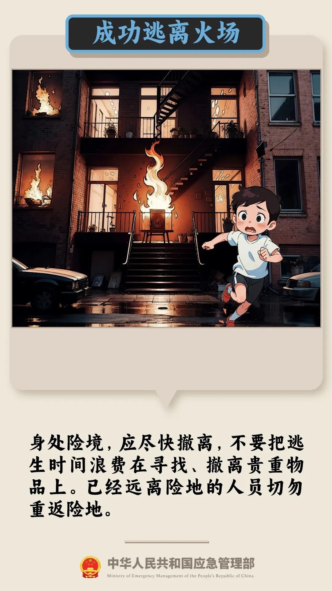 转存!火灾发生时的正确逃生方法→ 转存!火灾发生时的正确逃生方法→