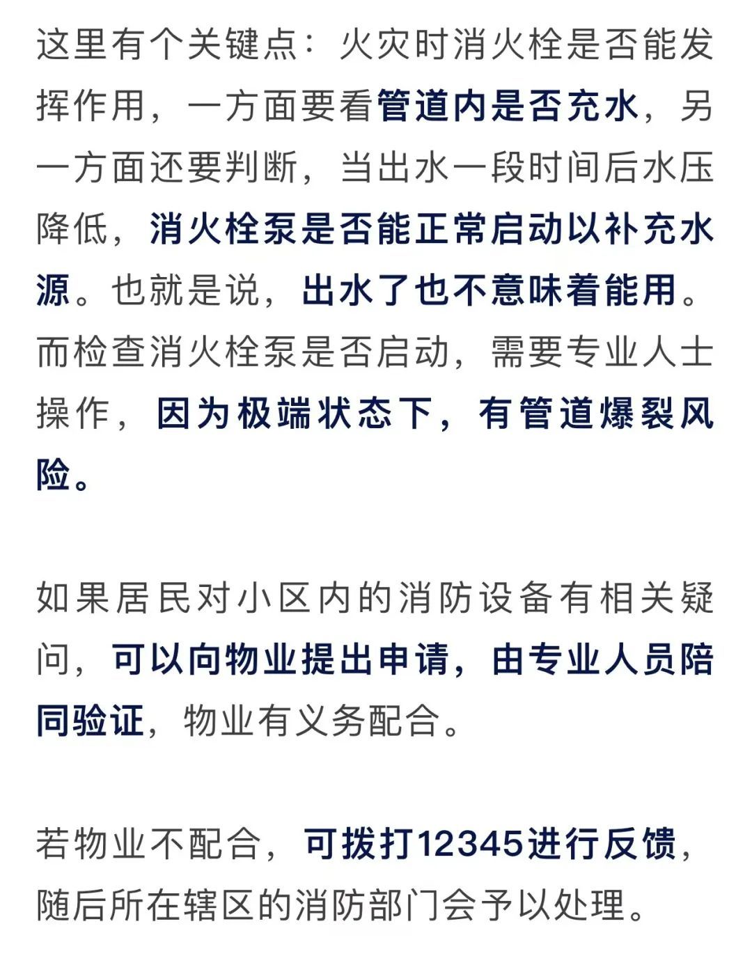 22楼着火直冒黑烟，但整栋楼的消火栓里一滴水都没有……
