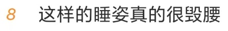 注意了，今晚睡姿务必调整一下！