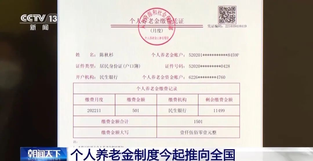 今起，个人养老金制度全面实施！有这些优惠