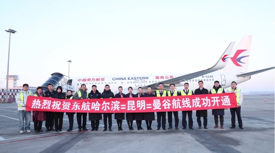 成功首航！哈尔滨→曼谷