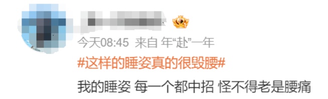注意了，今晚睡姿务必调整一下！