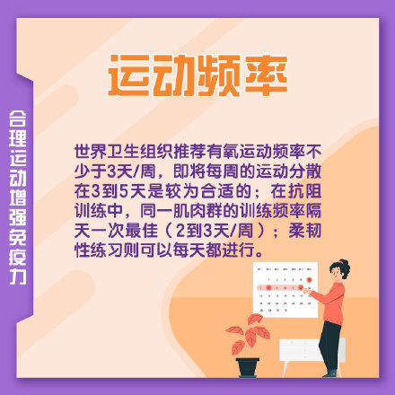 世界强化免疫日 用运动筑牢防线