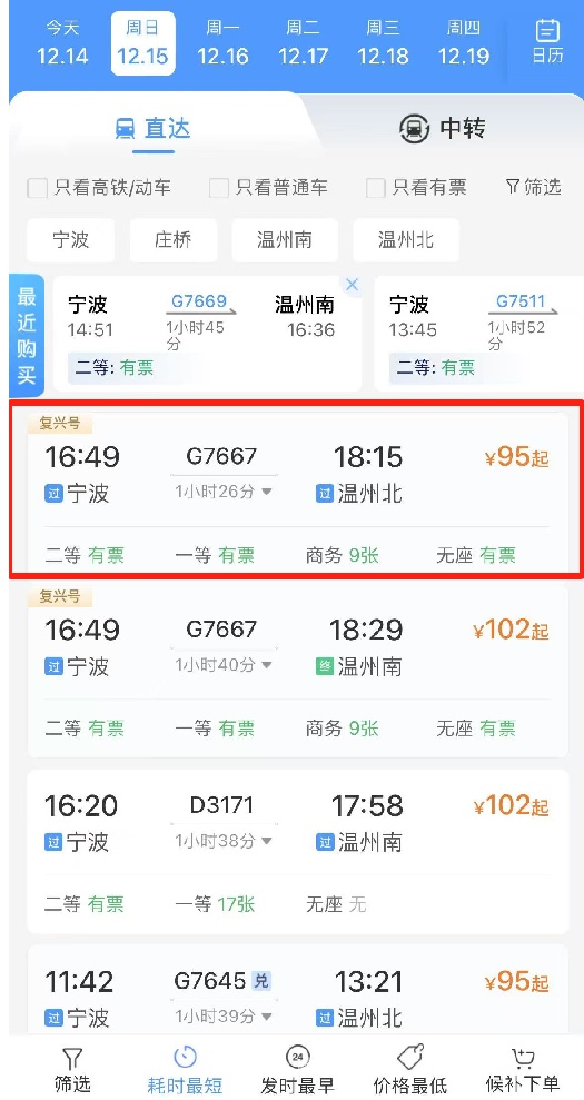 恢复！宁波直达温州，全程86分钟！