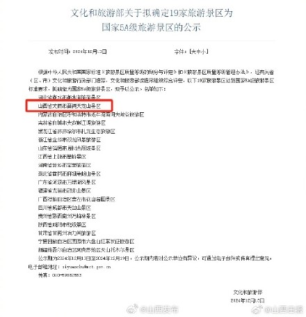 晋祠天龙山入围5A景区 晋祠天龙山入围5A景区