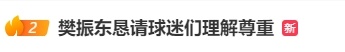 冲上热搜!樊振东凌晨突然发文 冲上热搜!樊振东凌晨突然发文