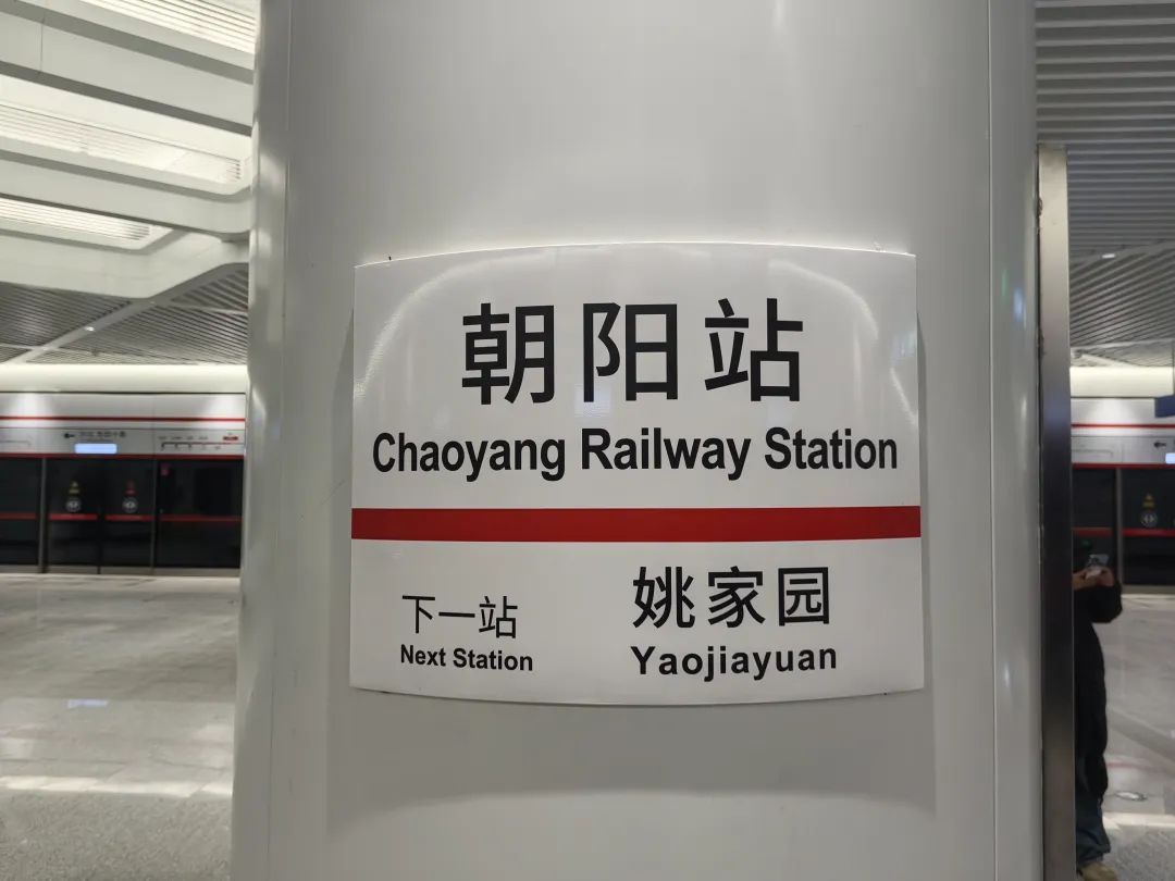 北京朝阳站开通咯，换乘仅需2分钟！最新最全攻略来啦——