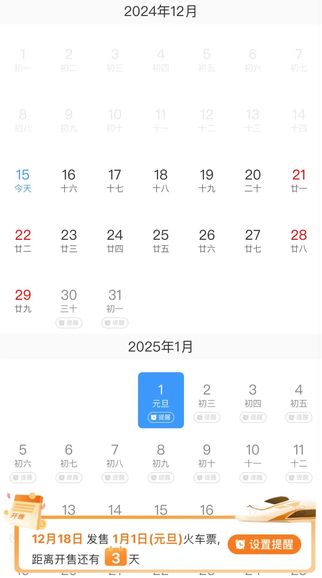 记得定好闹钟！即将开售！