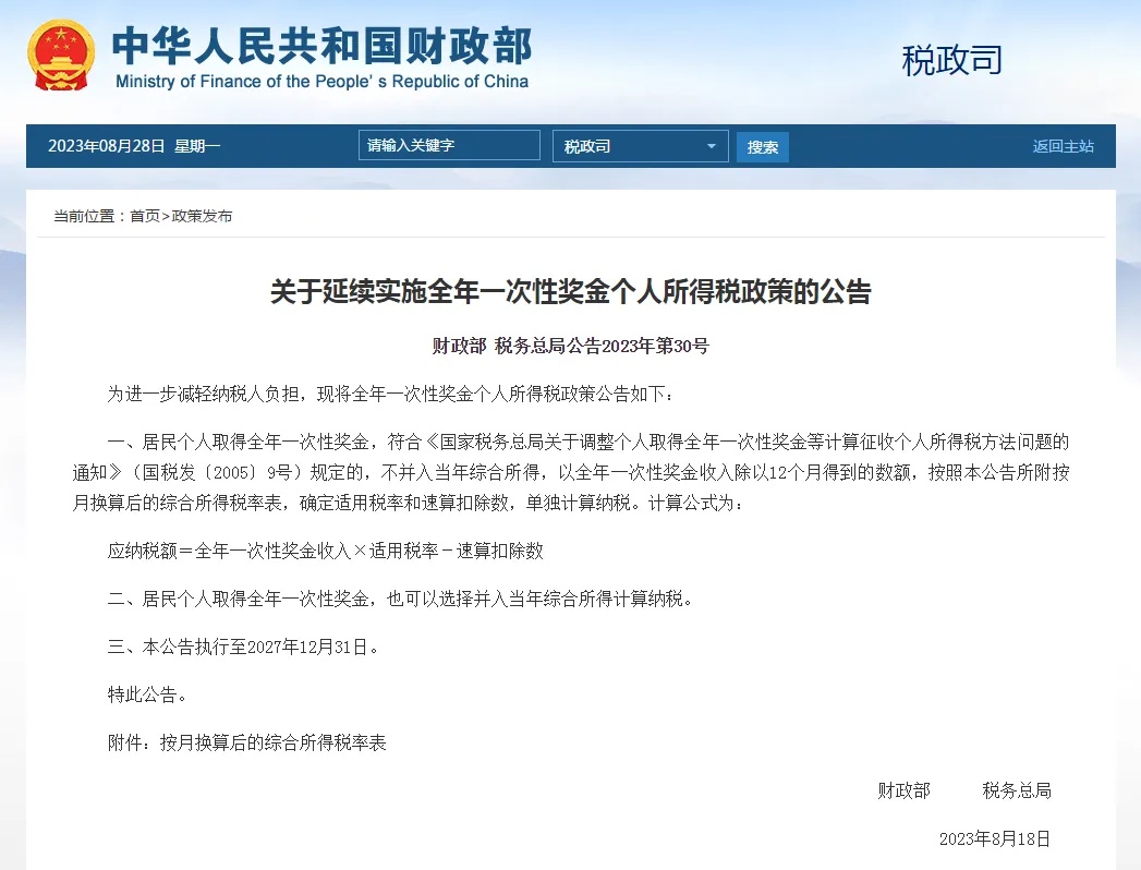 今年年终奖,这样发! 今年年终奖,这样发!