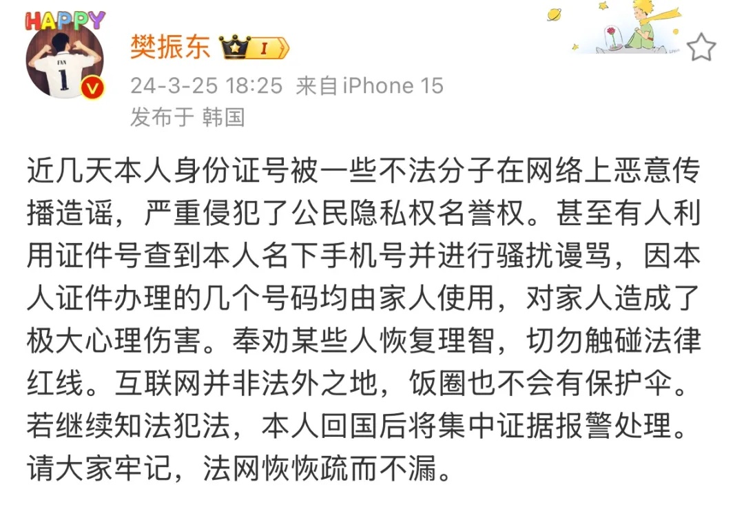 樊振东凌晨发文