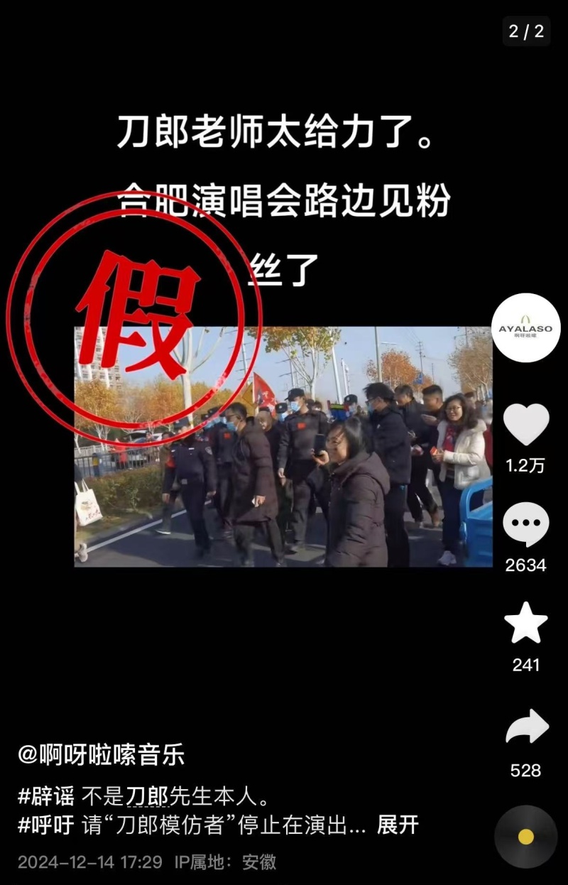 刀郎公司辟谣! 刀郎公司辟谣!