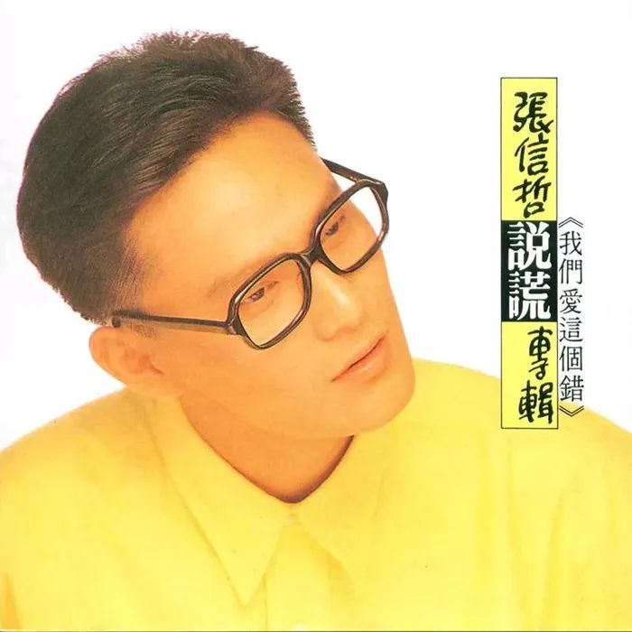张信哲，情歌王子的下半场