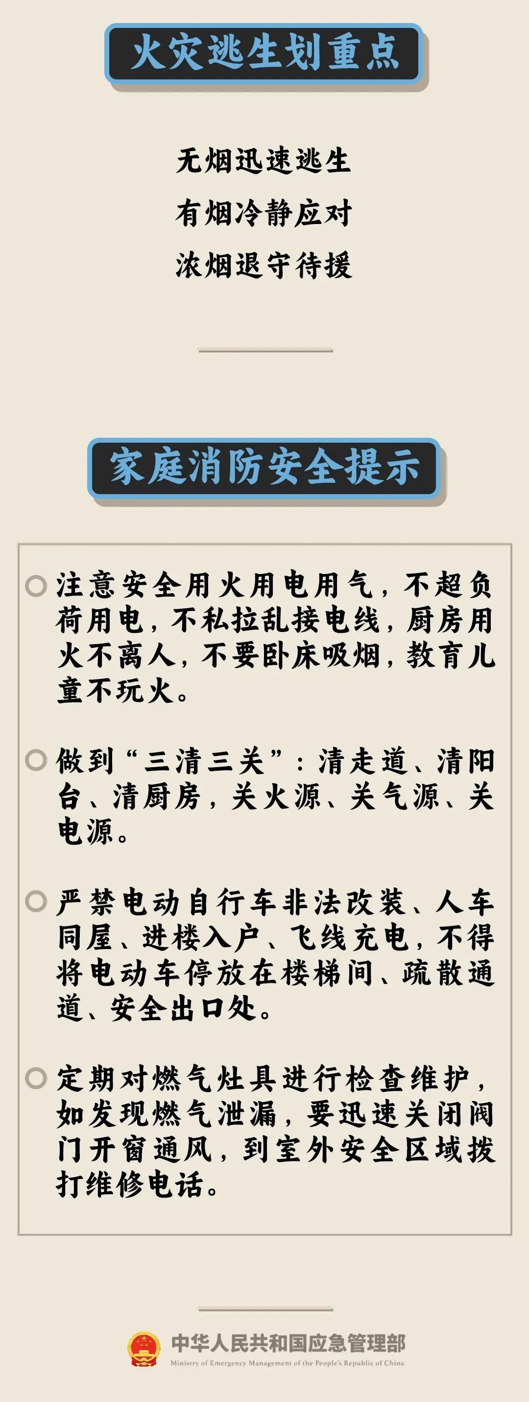 转存!火灾发生时的正确逃生方法→ 转存!火灾发生时的正确逃生方法→