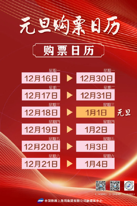 即将开售!2025元旦购票日历来啦 即将开售!2025元旦购票日历来啦