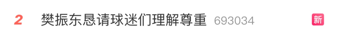 太疯狂！樊振东凌晨发声：再次恳请！